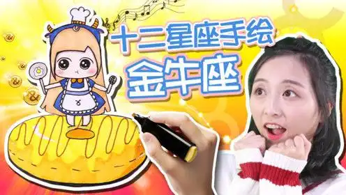 间:2018-11-16上传者:小伶玩具少 儿:小伶玩具合集0:06:52十二星座