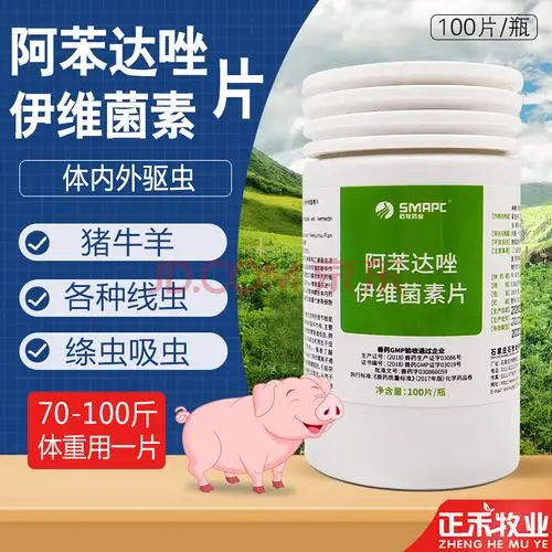 兽药阿苯达唑伊维菌素片猪牛羊体内外驱虫药打虫药线虫绦虫蛔兽用