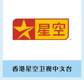 香港星空卫视中文台矢量台标