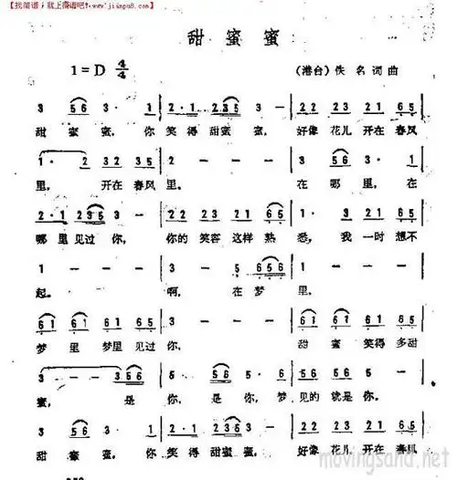 《甜蜜蜜》简谱