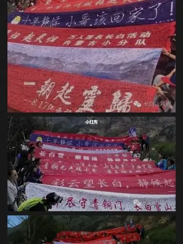 2025年8月17日长白山十年之约_盗墓笔记