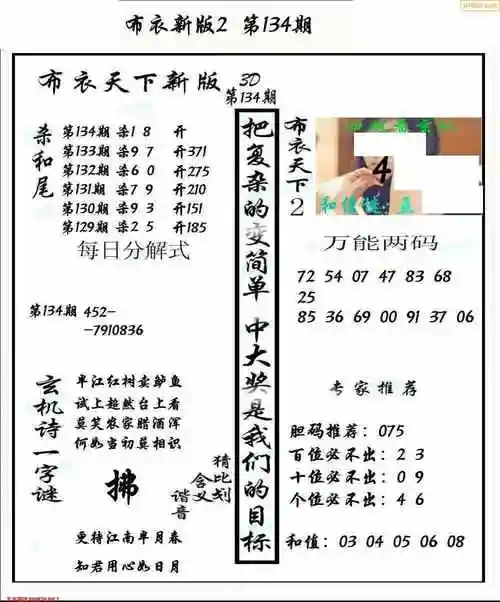 23134期彩吧福彩3d布衣天下1234-好运彩天中图库