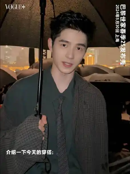 air】大雨中的上海,巴黎世家春季25系列发布秀前,@刘昊然turbo不仅露