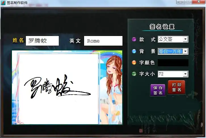 免费签名设计软件【仩閄妺⒏2297444(q)】