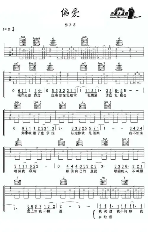 偏爱吉他谱c调版