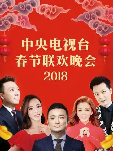 晚会 2018名嘴群星闹狗年预告微博电影之夜 2021电影人的盛会1期全