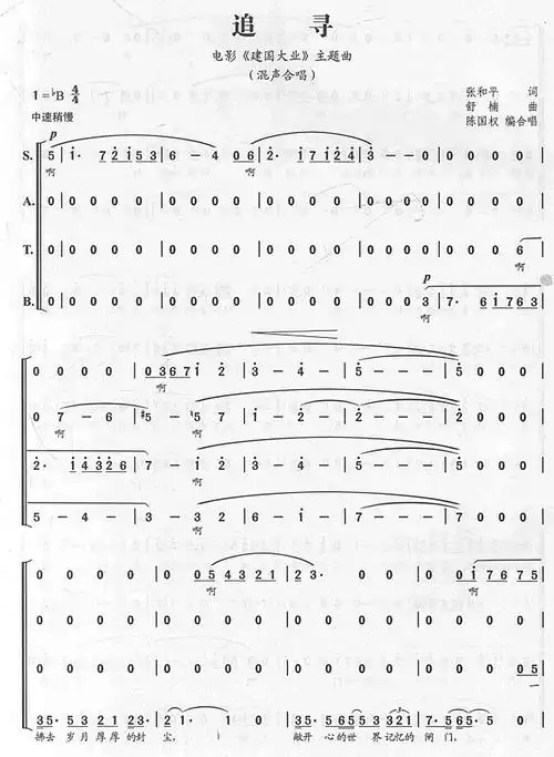追寻 混声合唱 1 歌谱 简谱