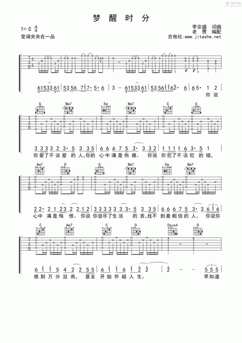梦醒时分吉他谱(图片谱,弹唱)_陈淑桦(sarah chen)_梦醒时分01.gif