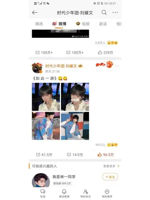 时代少年团刘耀文到此一游