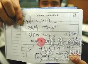 医生"蝌蚪文"写病历 同事患者均不识(组图)
