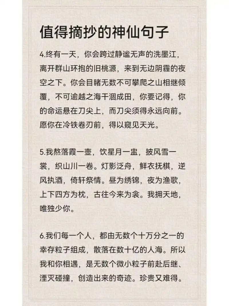 值得摘抄的神仙句子,真的又美又赞91 愿你能因为某个人的出现而让