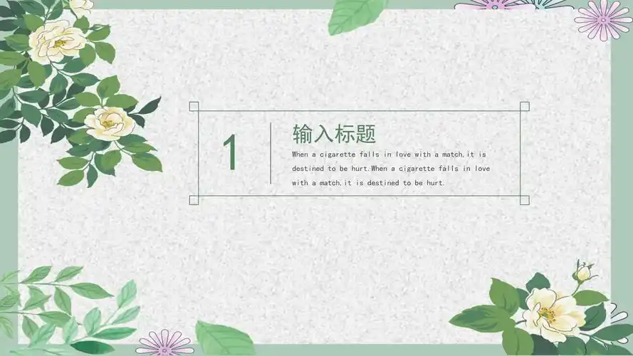 清新文艺卡通风公司工作计划ppt模板