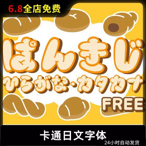 可爱卡通日文字体ps创意粗体手帐设计海报mac字体procreate