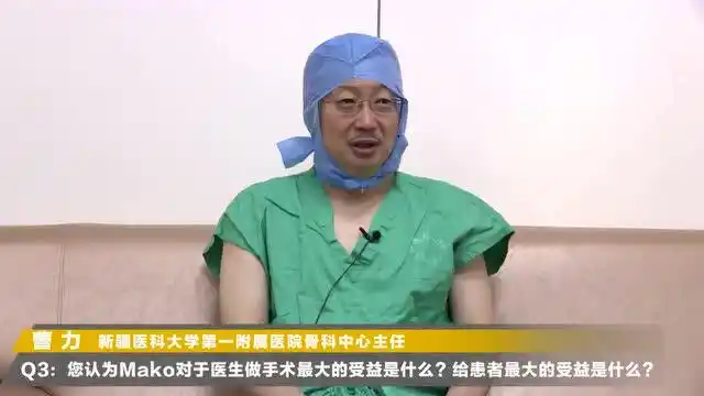 新疆医科大学第一附属医院曹力教授mako机器人首台完成后采访