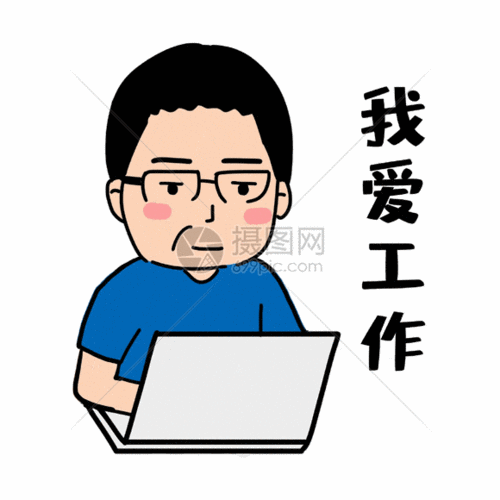 上班表情包gif