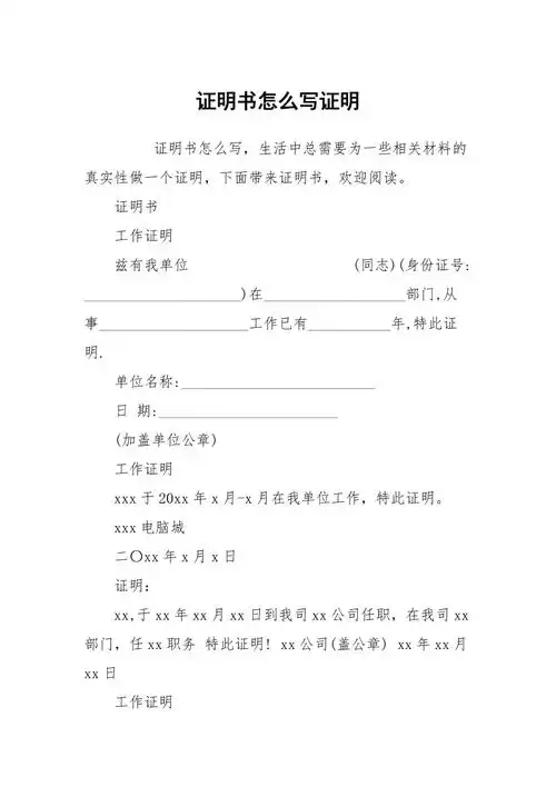 证明书怎么写证明1