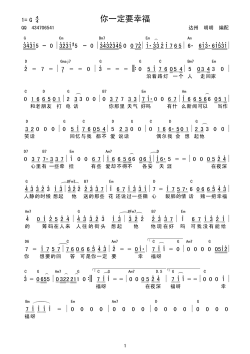 你一定要幸福(高清)_简谱