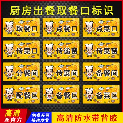 菜台备菜出切配菜间区域餐厅饭店食堂温馨提示牌子标志牌提示牌付款码