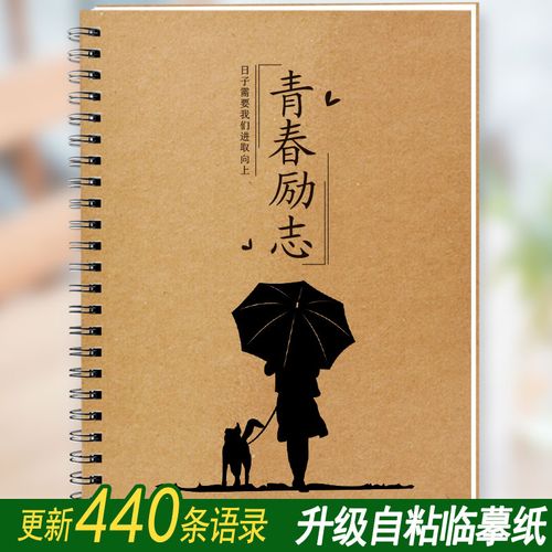 青春励志语录文案字帖抖音朋友圈心灵鸡汤正能量句子学生钢笔字帖