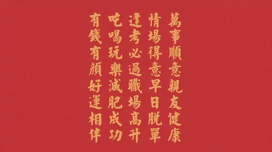 新年喜庆红色背景图片桌面壁纸