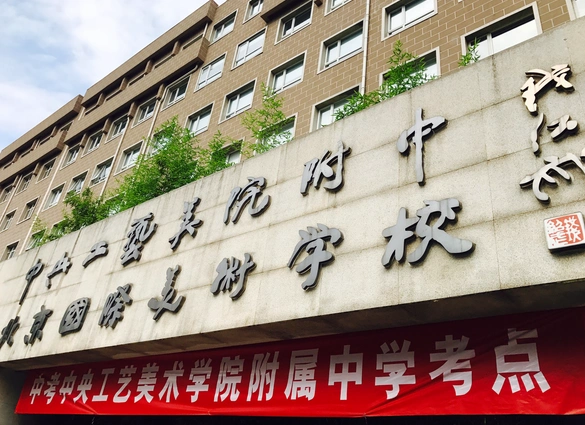 【直击2017年北京中考考点现场】工美附中中考考点现场