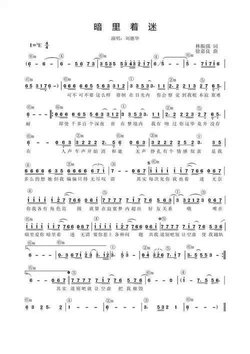 歌曲简谱刘德华暗里着迷简谱和弦功能谱流行弹唱网