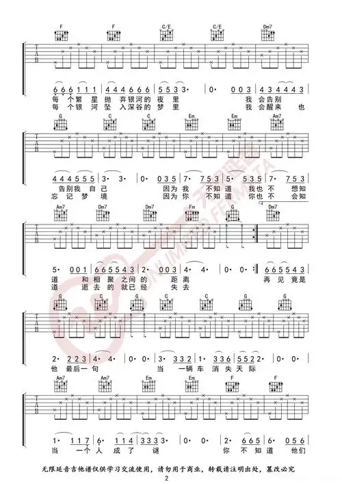 邓紫棋 后会无期 吉他谱(无限延音编配)