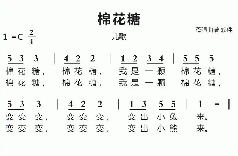 棉花糖简谱视唱第1页