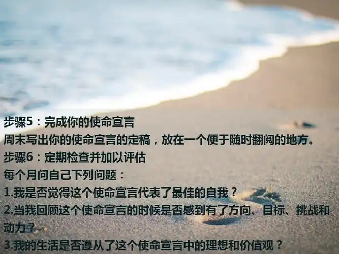 如何确立人生使命宣言