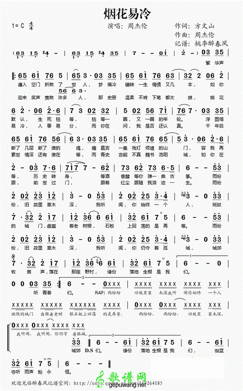 烟花易冷简谱 周杰伦烟花易冷简谱下载