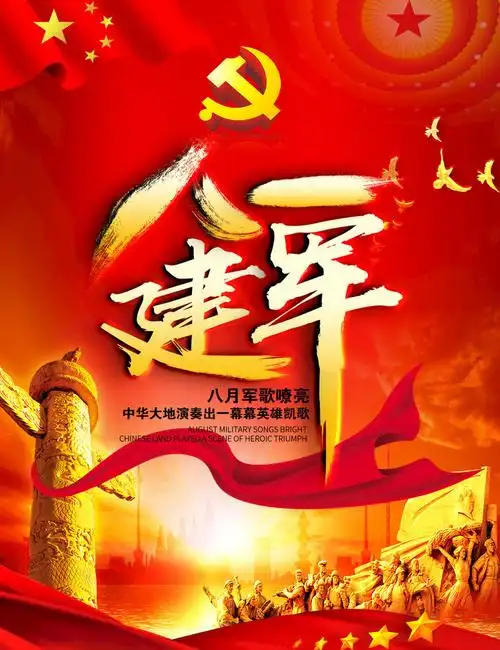 关键字:八一建军节91周年建军节建军91周年庆八一文艺晚会中国梦强军