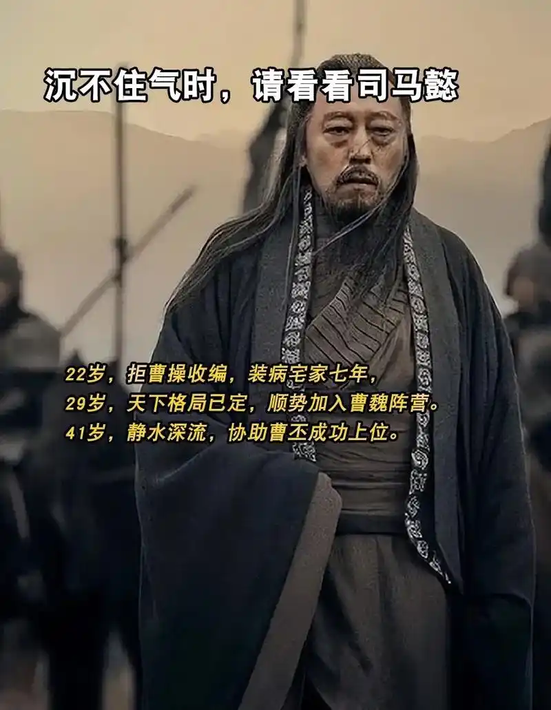 沉不住气时,请多看看司马懿.三国著名军事家司马懿:22岁,拒 - 抖音