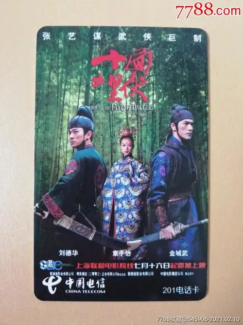 上海电影海报卡sld027十面埋伏