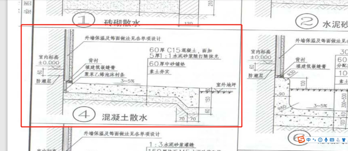 这个散水怎么画异型的截面
