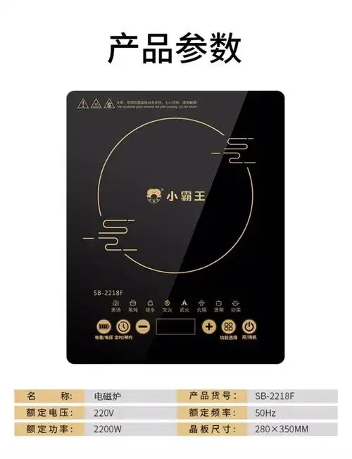 小霸王(subor) sb-2218f电磁炉2200w大功率