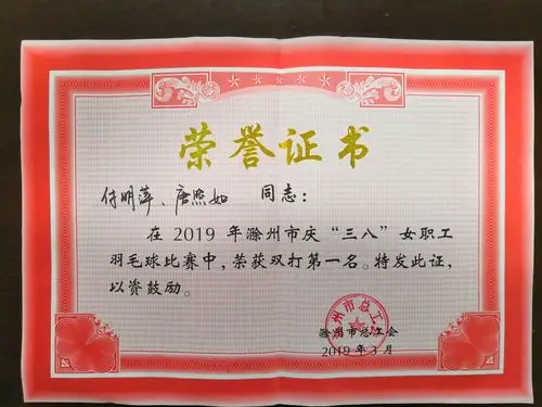 我校女教工滁州市庆"三八"羽毛球比赛获佳绩