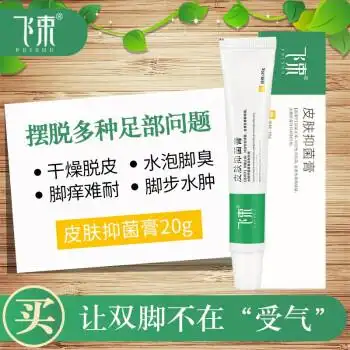 国西林飞束皮肤抑菌膏小白瓶脚气喷剂脱皮喷剂脚臭脚痒软膏6支