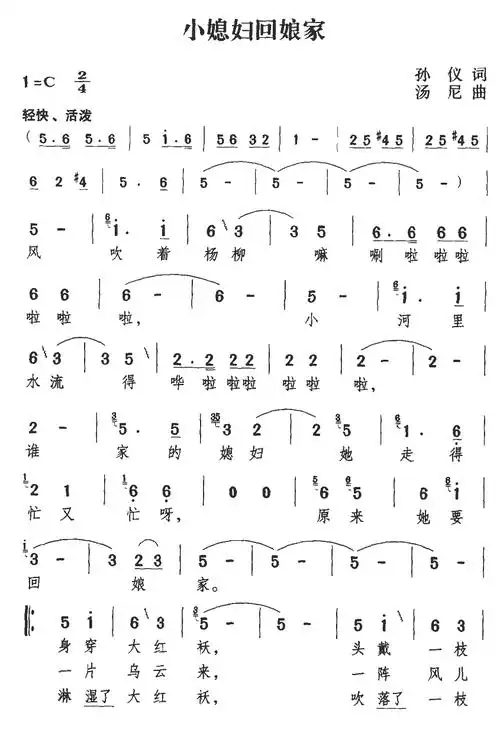 小媳妇回娘家 歌谱 简谱
