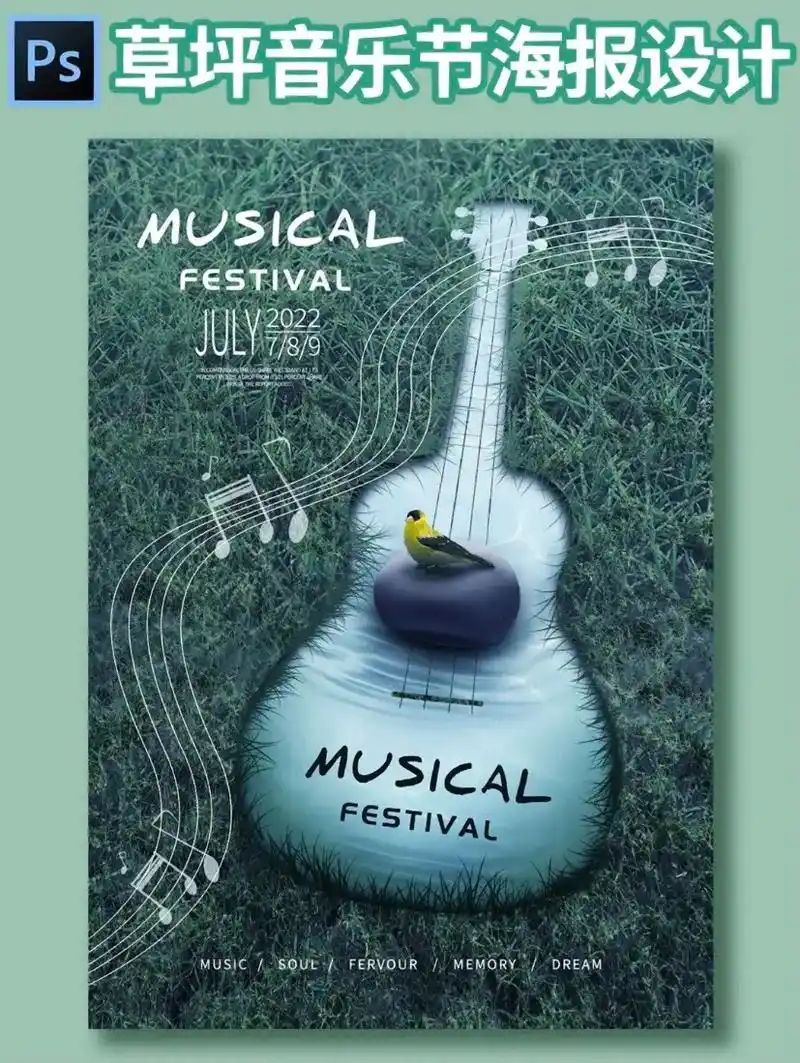 ps教程主体置入类合成海报设计附素材