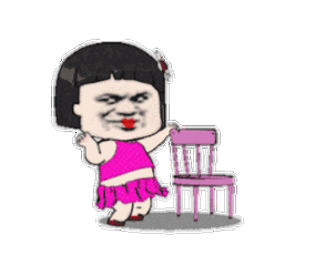 沙雕口红少女扶椅子跳舞gif 动图