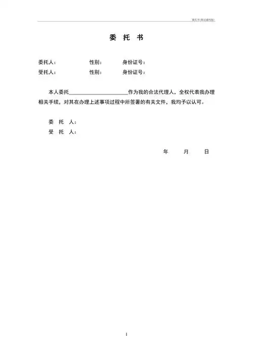 委托书简洁通用版