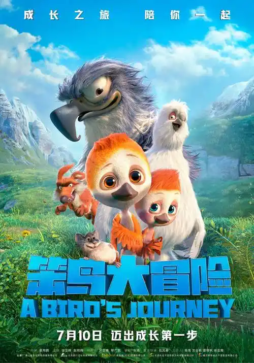 动画电影《笨鸟大冒险》曝定档预告7.10上映 成长旅途即刻开启_影片