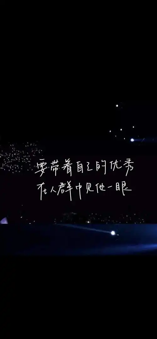 追星手写文字 @半颗荔枝i - 堆糖,美图壁纸兴趣社区