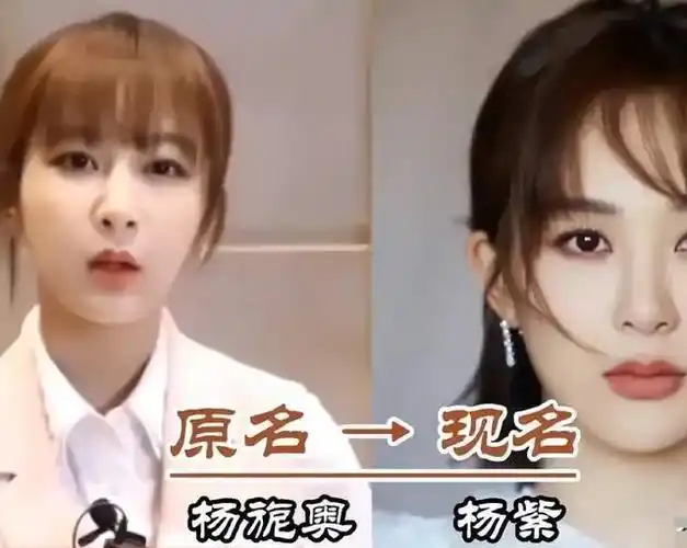 明星原名大集合杨紫原来也改过名