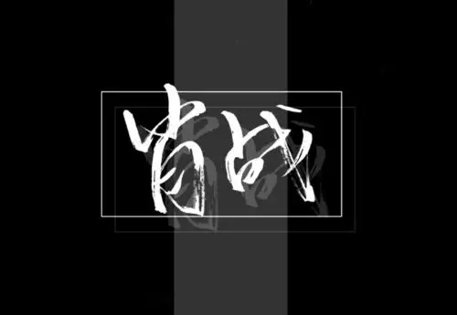 肖战文字图 - 堆糖,美图壁纸兴趣社区