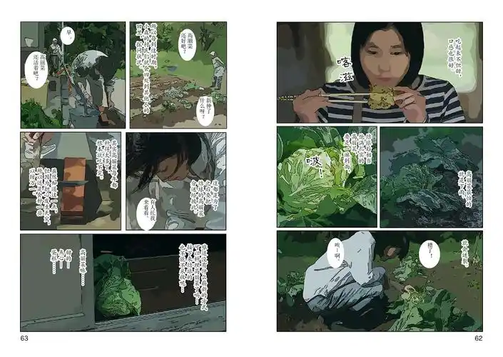 漫画书《小森林》3