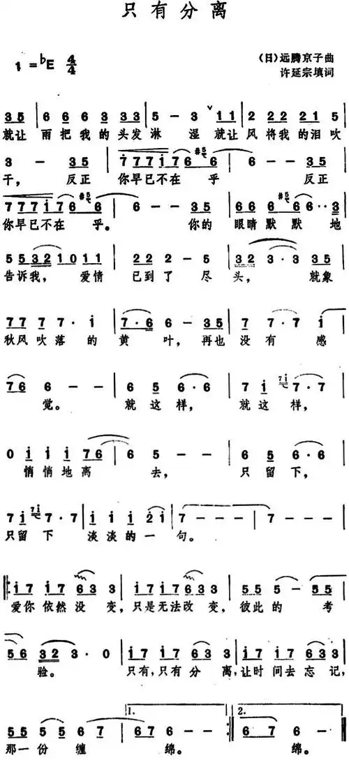 只有分离 歌谱 简谱