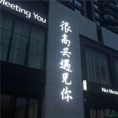 2018微信头像带字个性有意境今天不蹦迪明天变垃圾