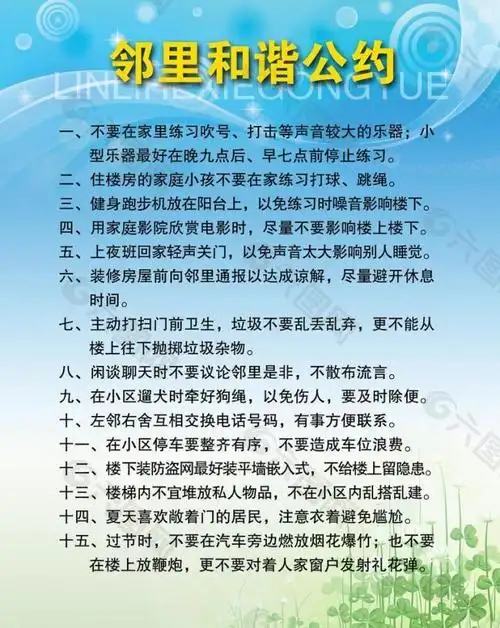 邻里和谐公约展板图片