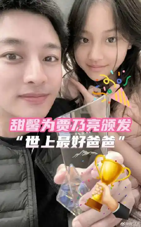 甜馨知道送奖杯96给爸爸当礼物,贾乃亮拿了感觉无上荣耀